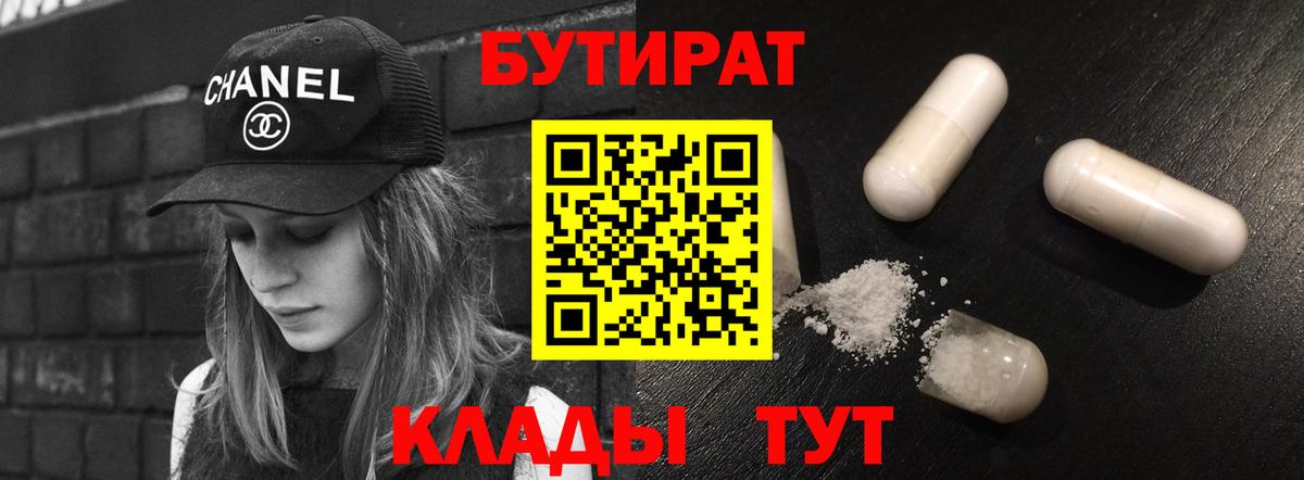 Бутират  Вход с VPN  Шатура  Бутират вода 