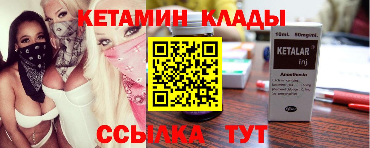 Шатура  КЕТАМИН VHQ  Вход с VPN 