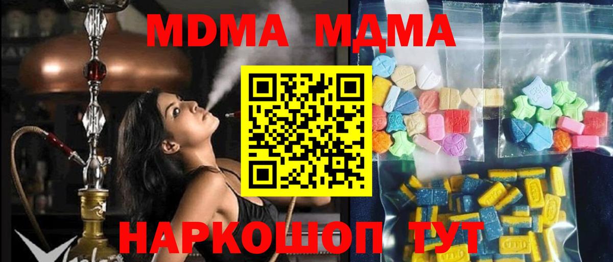 МДМА молли  Вход с VPN  Шатура  MDMA молли 