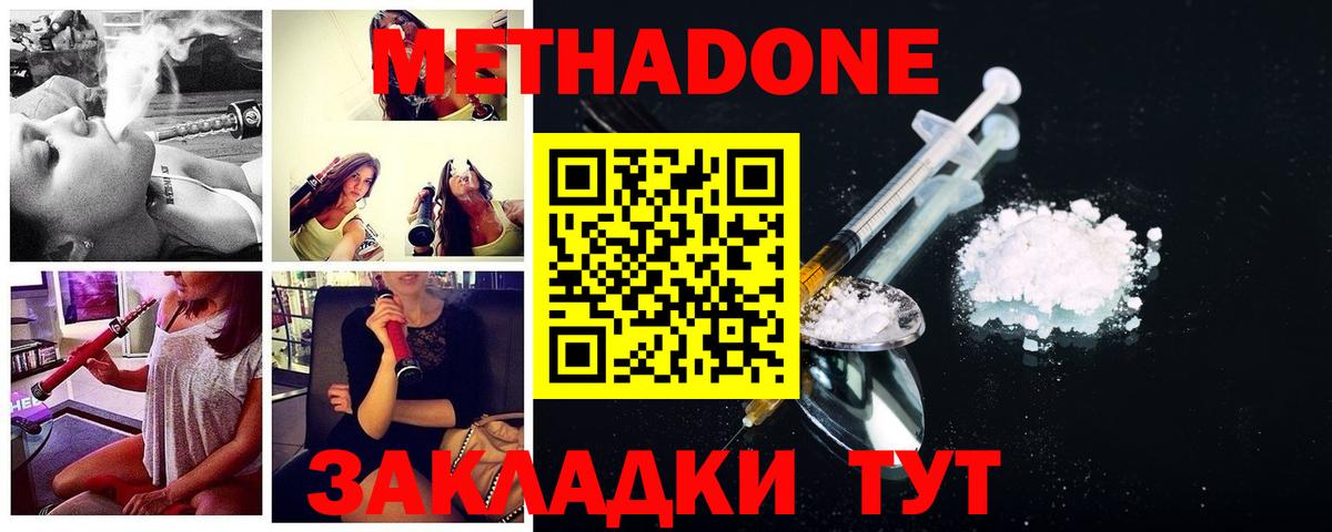 Метадон methadone  МЕТАДОН VHQ  Вход с VPN  Шатура 