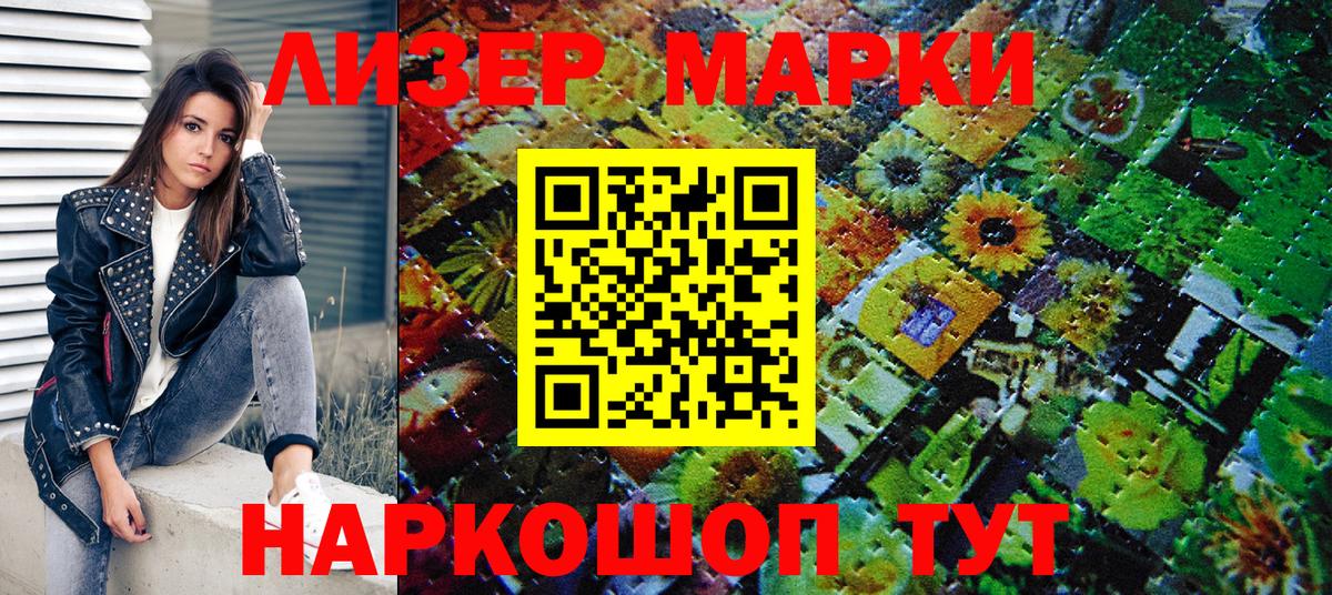 Марки 25I-NBOMe 1,5мг Шатура